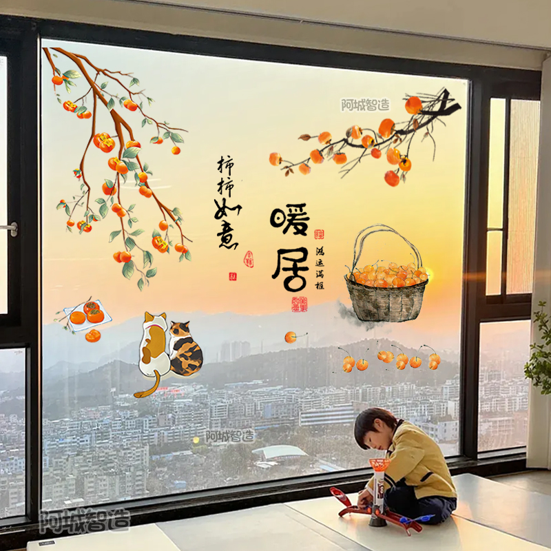 2025新年乔迁阳台落地窗花玻璃贴画装饰厨房推拉门双面防撞墙贴纸