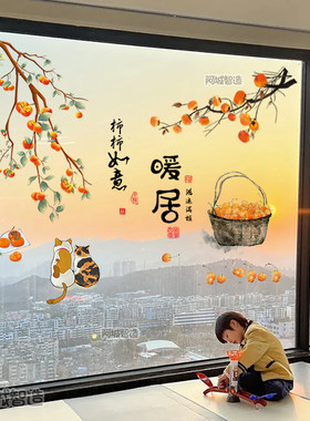 2025新年乔迁阳台落地窗花玻璃贴画装饰厨房推拉门双面防撞墙贴纸