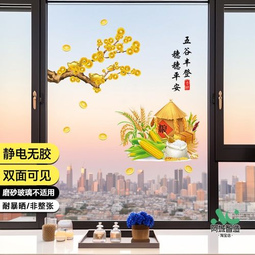 乔迁之喜装饰厨房玻璃门贴纸窗花静电贴窗贴新居入宅搬家布置用品