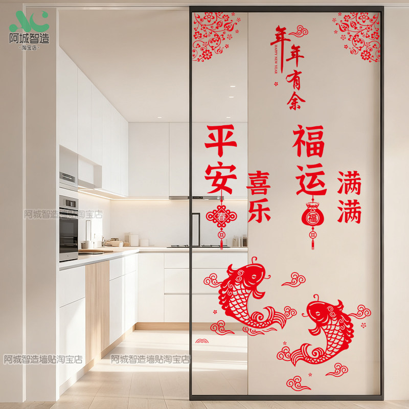 静电无胶新年喜庆单扇门厨房贴画推拉门防撞墙贴玻璃贴纸窗贴墙贴图片