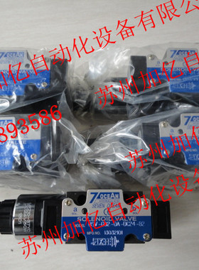 原装台湾七洋7OCEAN电磁阀DSV-G02-0A-DC24-82 90
