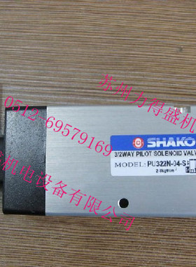 台湾SHAKO新恭电磁阀PU322N-04-S正品
