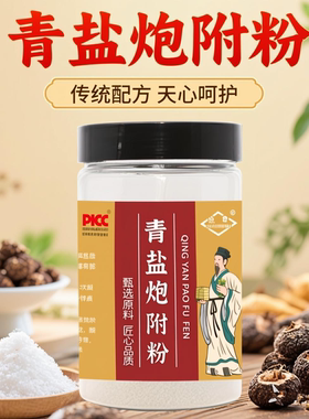青盐炮附粉牙粉青盐植物成分清洁口腔清新口气去黄渍牙膏
