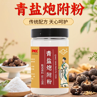 青盐炮附粉牙粉青盐植物成分清洁口腔清新口气固齿去黄渍牙膏