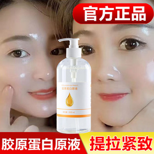 胶原蛋白原液 提拉紧致抗面部精华衰去皱老补水去保湿皱纹精华液