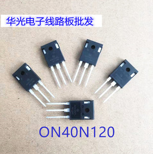 电源开关管IGBT驱动单管 大功率ON 40N120电焊机配件40安1200v