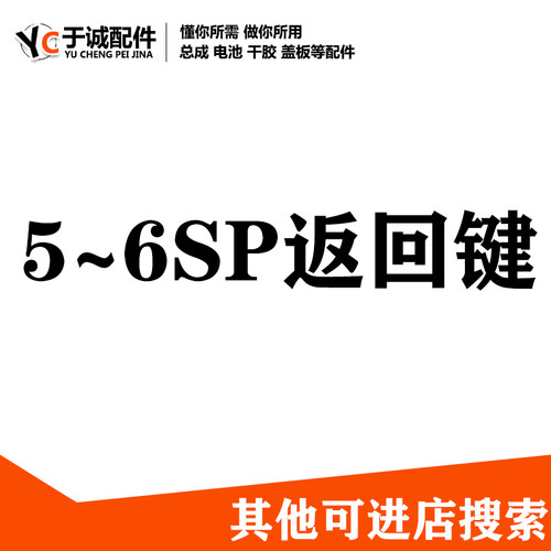 iphone6排线指纹总成返回键