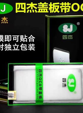 四杰一体支架盖板带OCA适用6S 6代 6P 6SP 7代8代8P 8X XR 苹果11