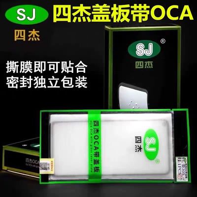 四杰盖板带OCA适用 Reno4/a5/a11/Y52S/X60/Reno5/Y30/R17/A9/Y93