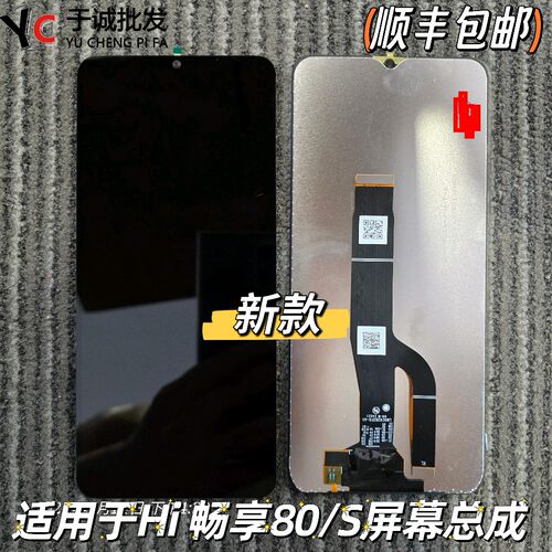 hi畅享80s屏幕总成新款