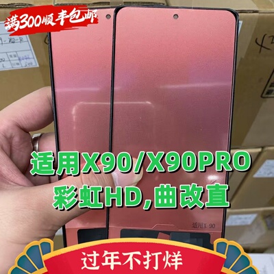 适用于vivo X90/X90S/X90Pro/S17/17T/S17Pro屏幕总成彩虹组屏