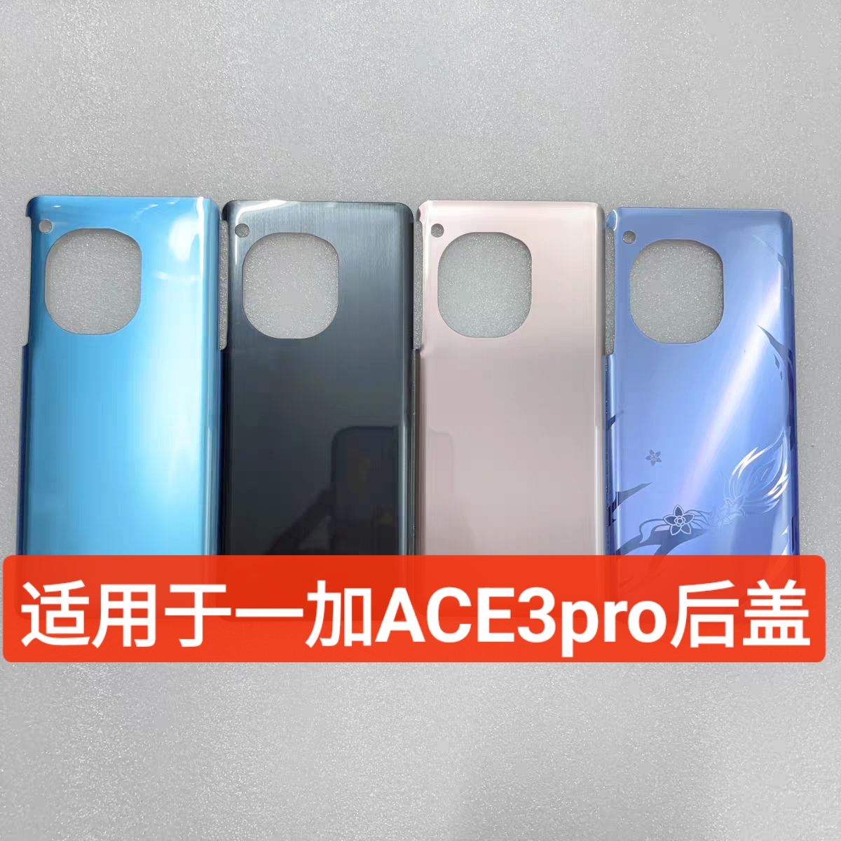 适用于OnePlus ACE3PRO后盖1+ACE3V手机玻璃后盖1+ace3电池后背盖