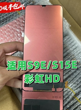 适用于vivo S9E屏幕总成s15e内外屏屏幕总成tft组屏