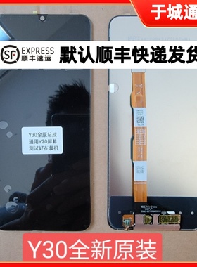 适用于vivo Y30 屏幕标准版Y30G iqooU1X Y31S标显示触摸液晶总成