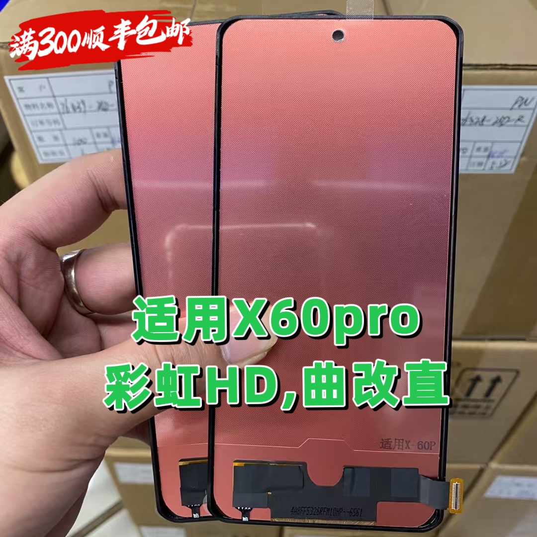 适用于vivo X60Pro/X60曲屏版/X70 Pro/S15 Pro屏幕总成彩虹组屏
