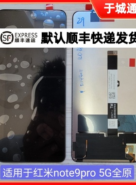 适用小米红米note9 5g版 4G版 红米note9pro 液晶屏 内外屏幕总成