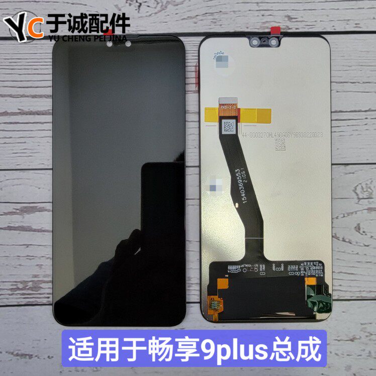 于诚适用于华为荣耀8X 畅享9plus屏幕总成 内外屏触摸液晶一体屏
