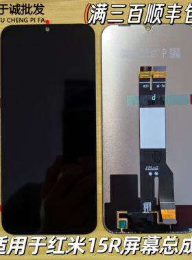 适用于红米15R Note15R 屏幕总成 25057RA09C 液晶显示触摸屏幕