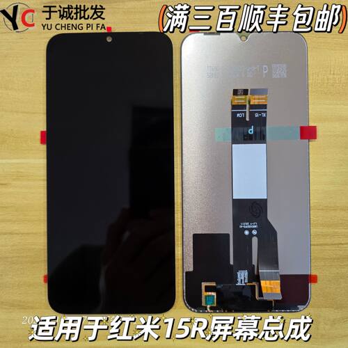 适用于红米15R Note15R 屏幕总成 25057RA09C 液晶显示触摸屏幕
