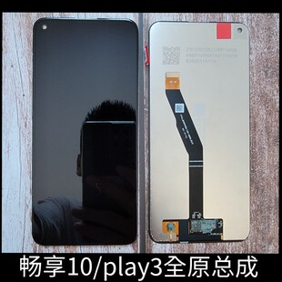 于诚屏幕适用于华w 畅享10 荣耀play3 荣耀play4T屏幕总成