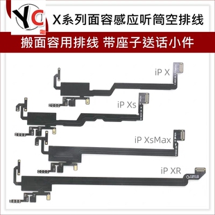 适用13/14/15/16/15pro/14promax听筒空排线感应带指南针可搬面容