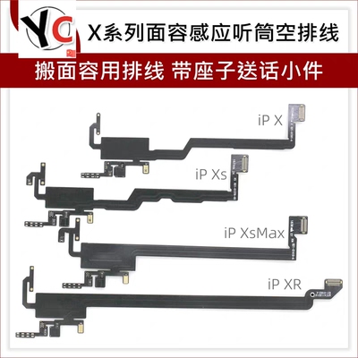 适用13/14/15/16/15pro/14promax听筒空排线感应带指南针可搬面容
