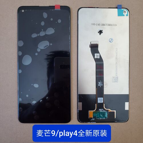 华为荣耀play4麦芒9屏幕总成