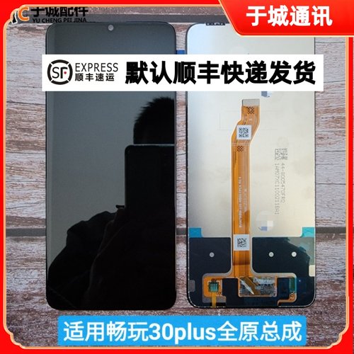 荣耀畅玩30plusplay6T屏幕总成