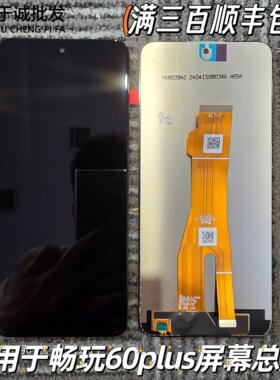 适用于荣耀畅玩60plus屏幕总成 play9T内外屏触摸液晶一体总成