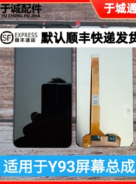 适用于vivo Y93 Y91 Y95 Y93S U1 屏幕总成 触摸液晶内外显示屏
