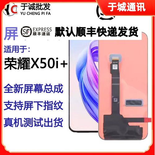 荣耀x50i+屏幕总成原装x70i新款