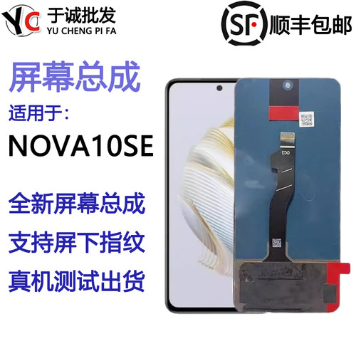 华为麦芒10se屏幕总成原装