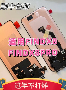 适用于oppo findx8屏幕总成FINDX8pro内外屏液晶触摸一体总成