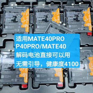 mate50解密电池P50PRO 适用MATE40PRO MATEX2 P40PRO P60 MATE40
