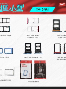 无缝卡托适用于红米Note10 Note10Pro Note11 11Pro 11E 12Pro