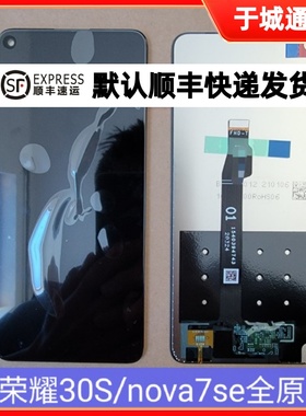 于诚适用于荣耀30s nova7se屏幕总成内外屏一体触摸液晶屏幕总成