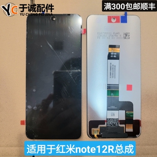 新款适用红米note12R屏幕总成 红米12屏幕总成液晶内外一体显示屏