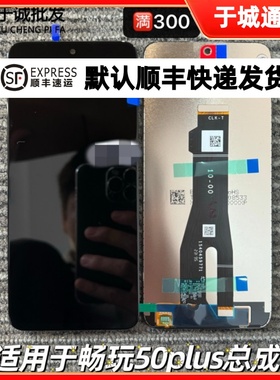 适用于华为荣耀畅玩50plus屏幕总成 内外屏CLK-AN00 总成play8T