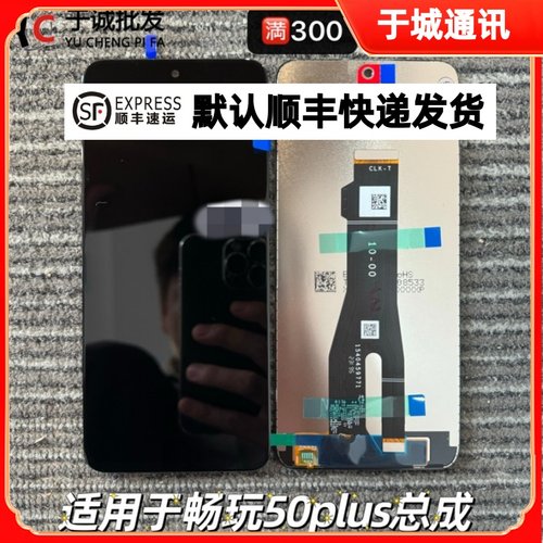 畅玩50plus屏幕总成play8T