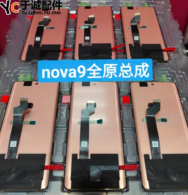 华为nova8nova9屏幕总成原装