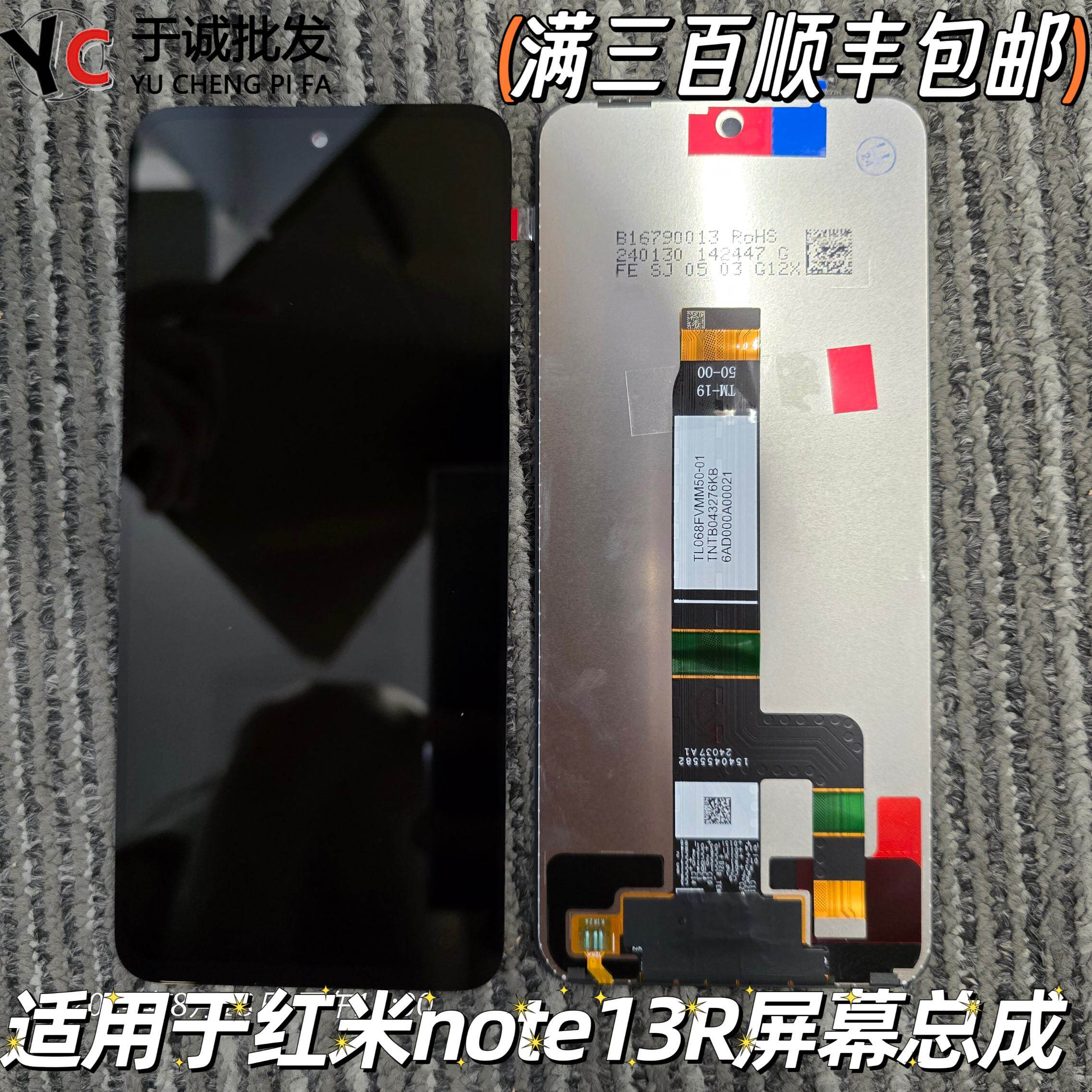 适用于红米note13R屏幕总成 内外屏触摸液晶一体液晶2406ERN9CC