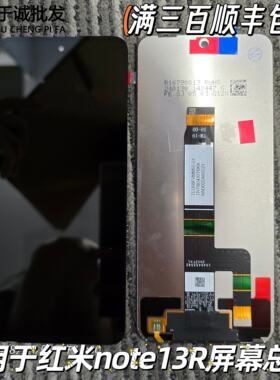 适用于红米note13R屏幕总成 内外屏触摸液晶一体液晶2406ERN9CC