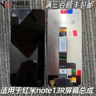适用于红米note13R屏幕总成 内外屏触摸液晶一体液晶2406ERN9CC