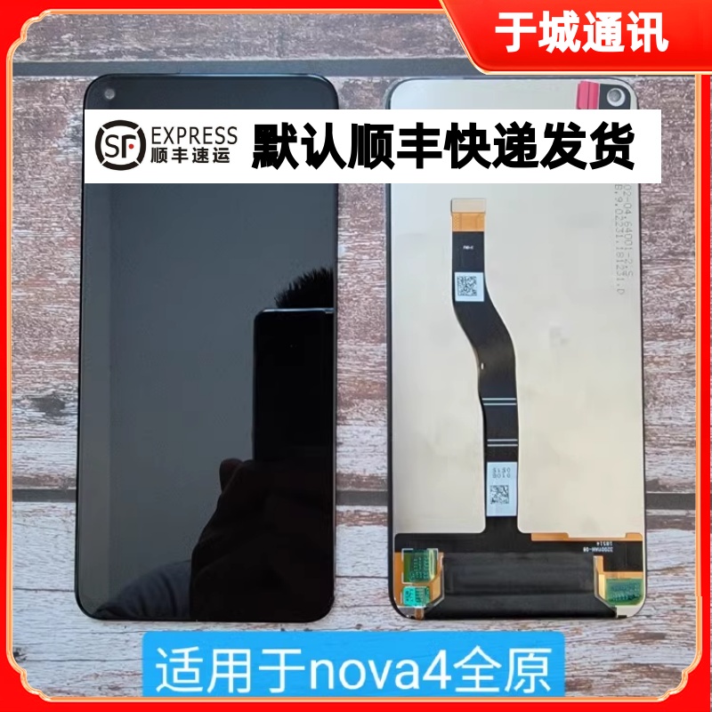 华为nova4屏幕总成内外屏v20