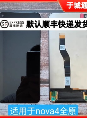 于诚屏幕适用华为NOVA4 荣耀V20总成VCE-AL00/TL00触摸液晶显示屏
