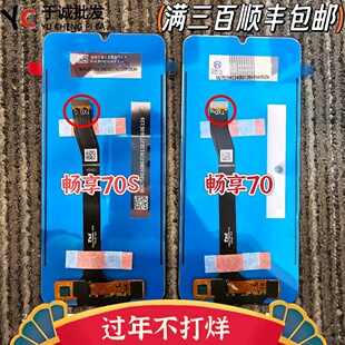 适用华为畅享70S 畅享60屏幕总成麦芒11显示触摸畅享50 hi畅享60S