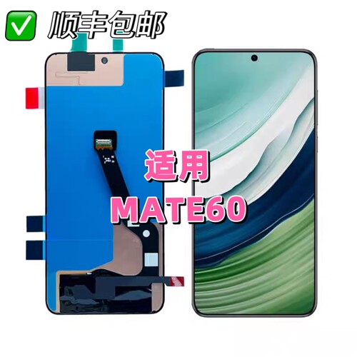 适用华为MATE60屏幕总成mate60屏幕显示触摸液晶屏
