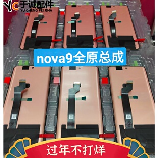 适用华为 Nova8/nova8pro液晶屏幕 Nova9 pro显示触摸屏幕总成