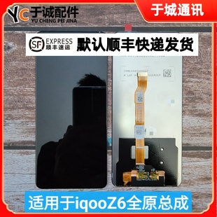 內外屏觸摸液晶一體屏幕IQOOZ6總成y77 適用于iqooZ6屏幕總成
