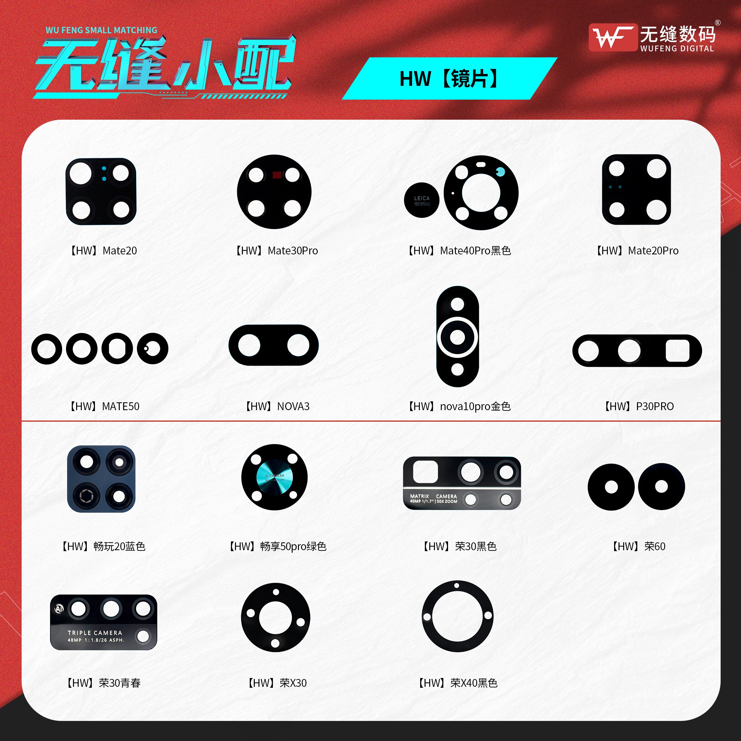 无缝畅玩20Pro30Plus镜片华为